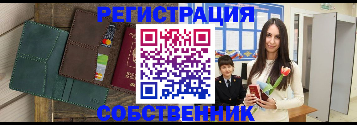 временная регистрация для школы в Меленках