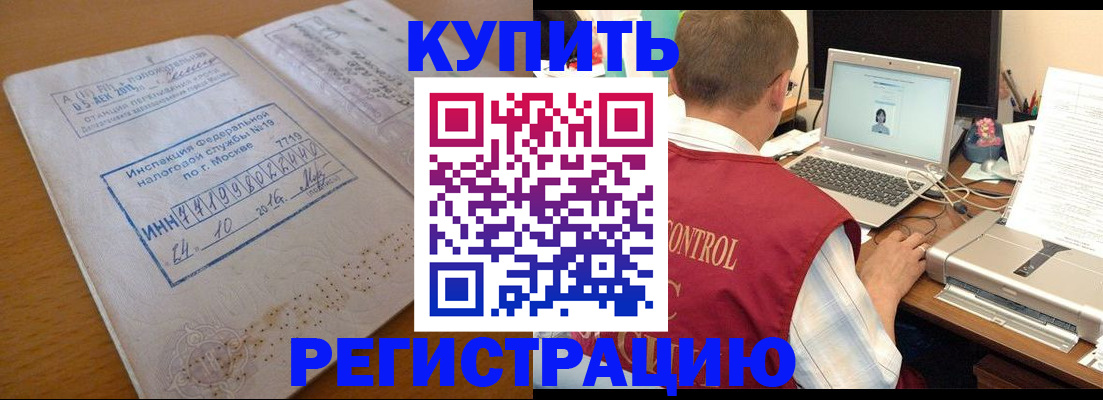 временная регистрация законно в Меленках